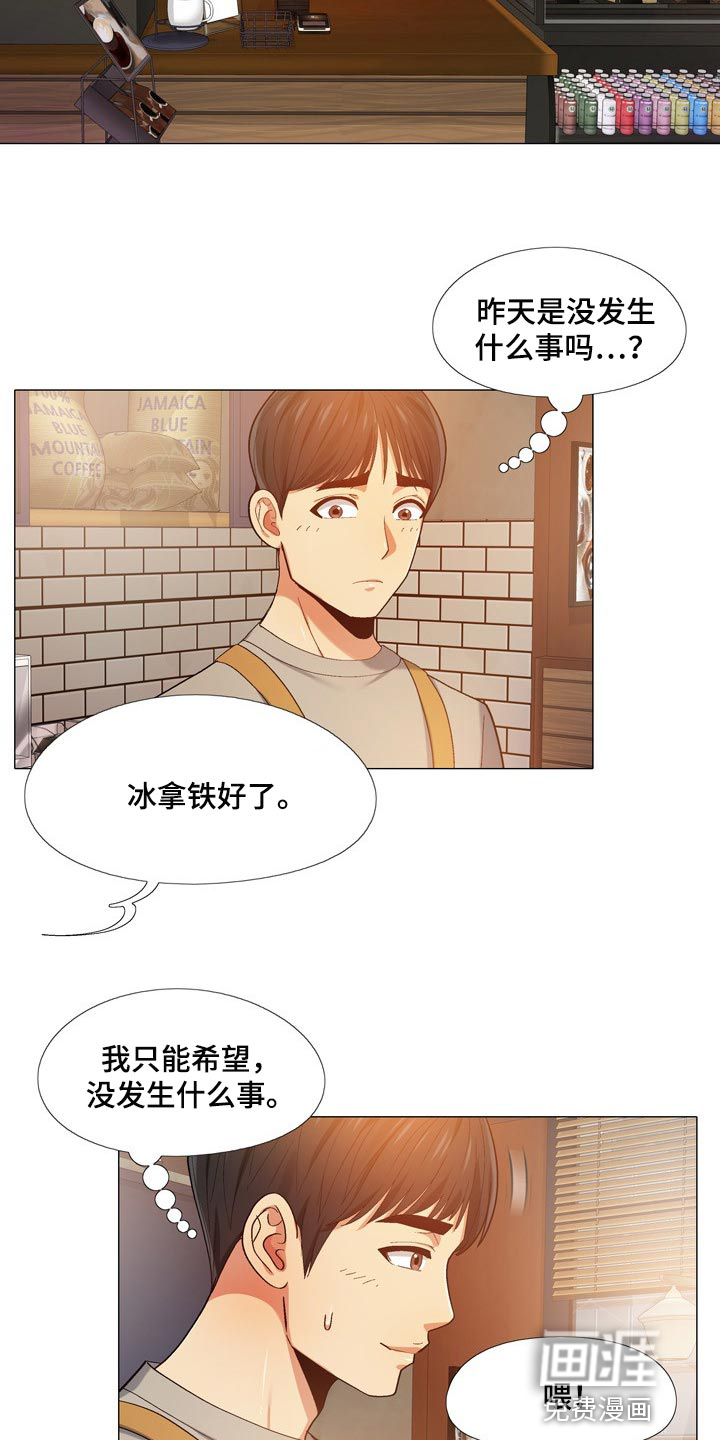 恋爱信条漫画,第27章：闹事的2图