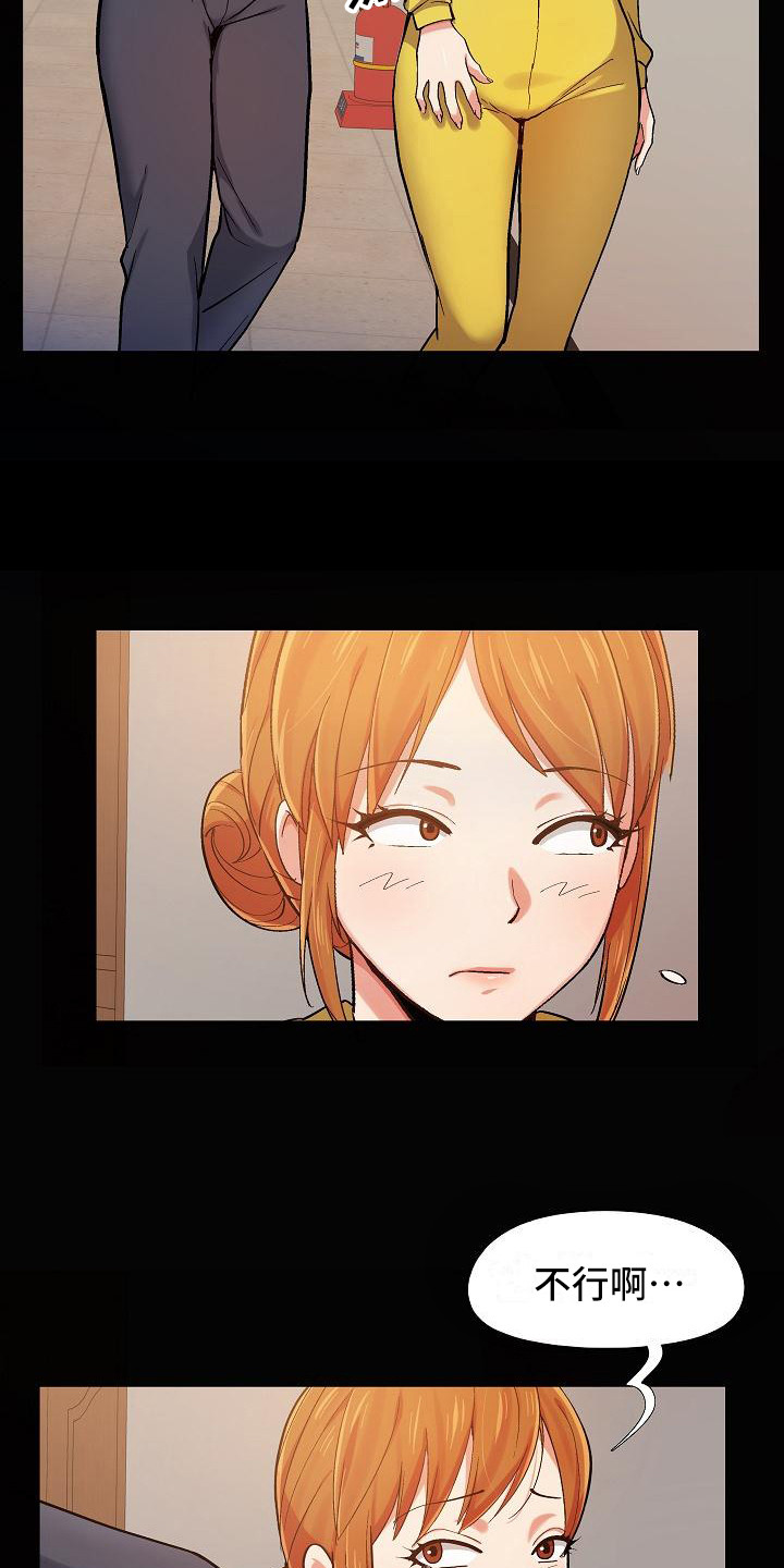 恋爱信条漫画,第6章：那件事3图