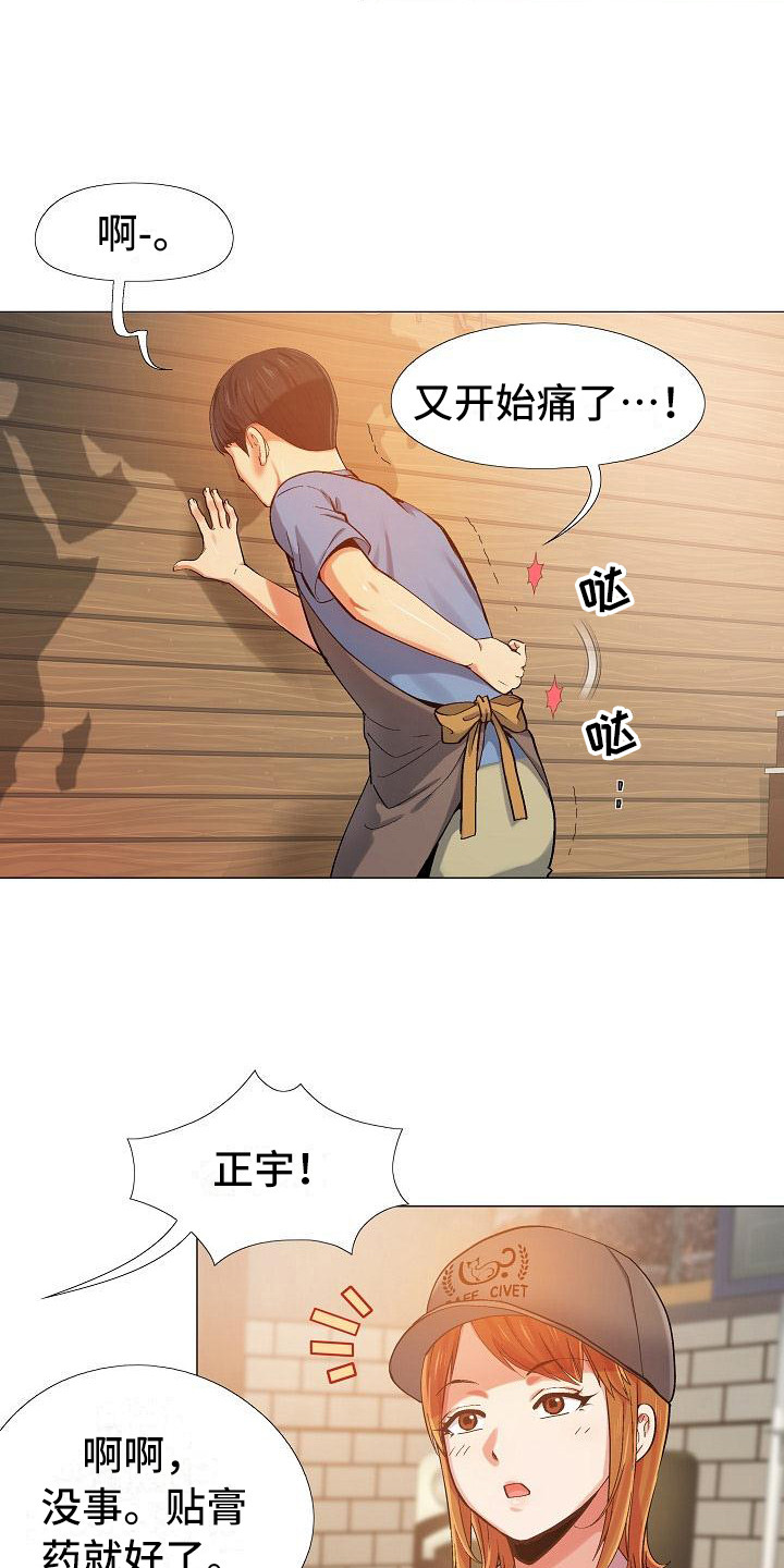 恋爱信条漫画,第10章：腰痛2图