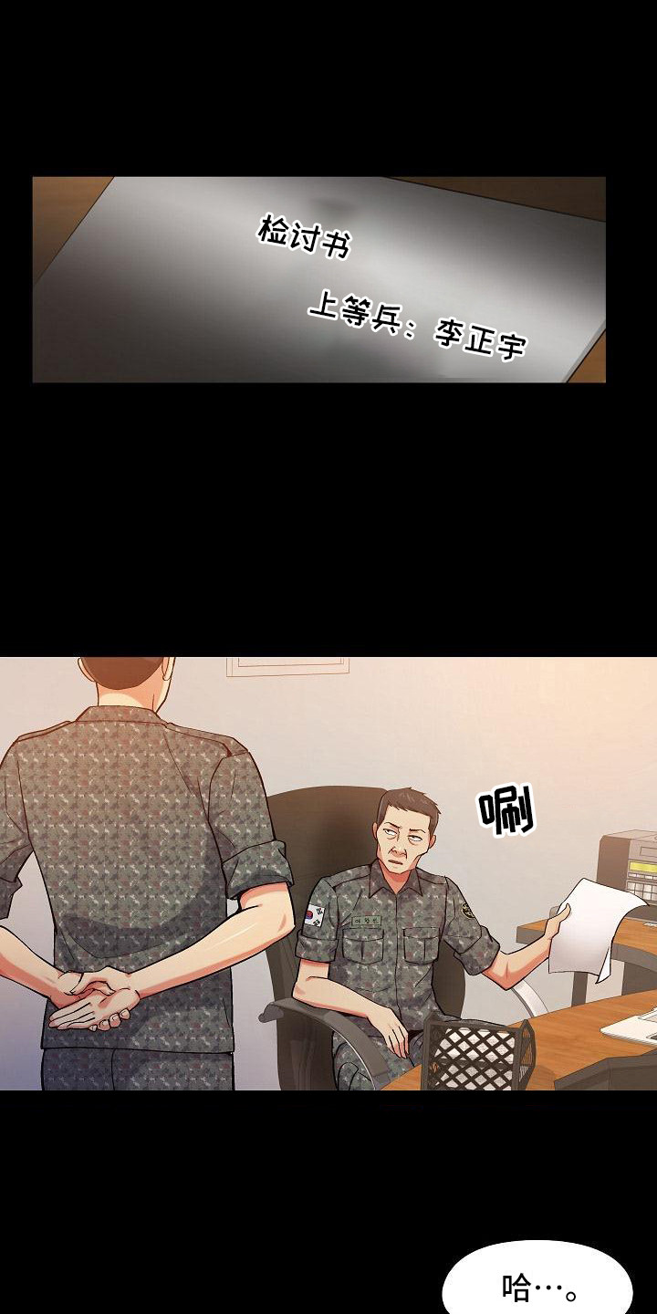 恋爱信条漫画,第7章：熟人1图