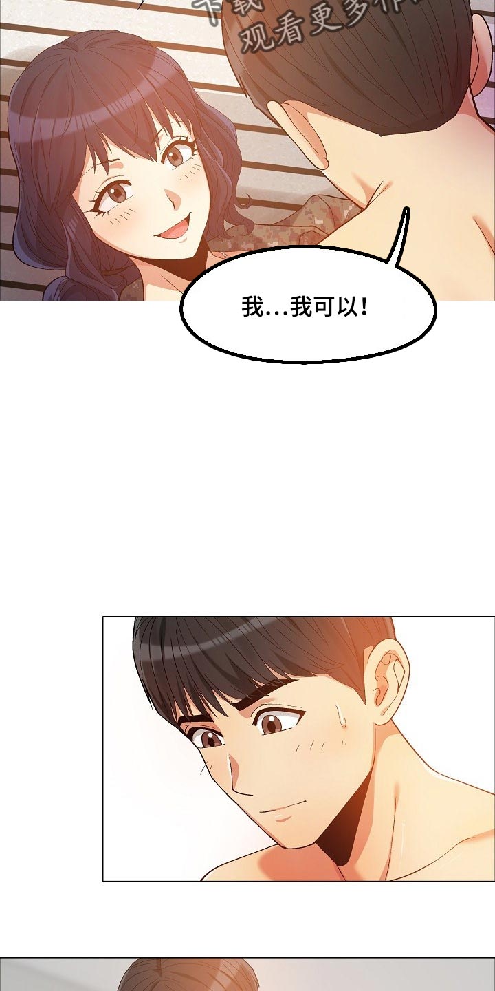 恋爱信条漫画,第31章：接电话1图