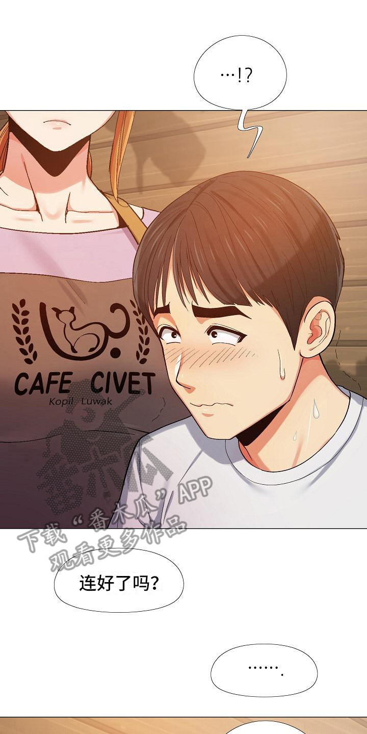 恋爱信条漫画,第20章：很在意2图