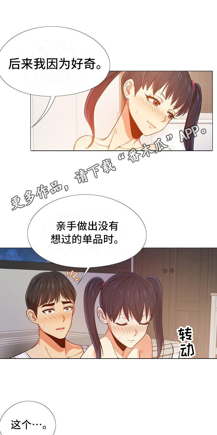 恋爱信条漫画,第25章：费脑子5图