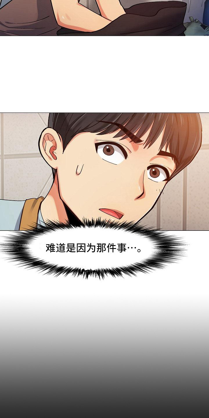 恋爱信条漫画,第6章：那件事5图