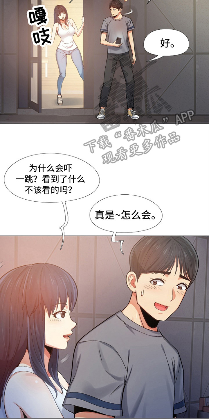 恋爱信条漫画,第15章：亲昵3图