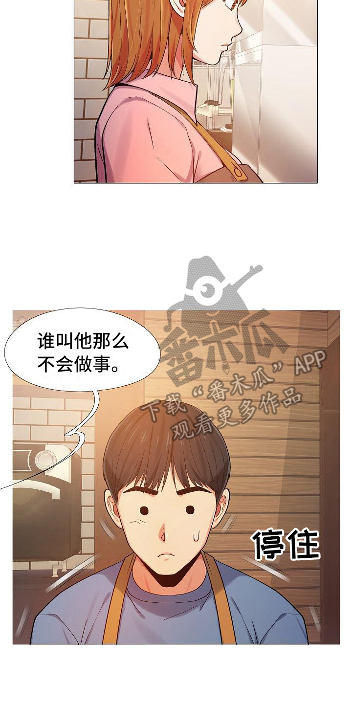 恋爱信条漫画,第10章：腰痛2图