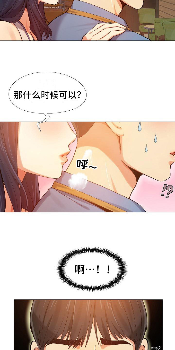 恋爱信条漫画,第12章：按摩4图