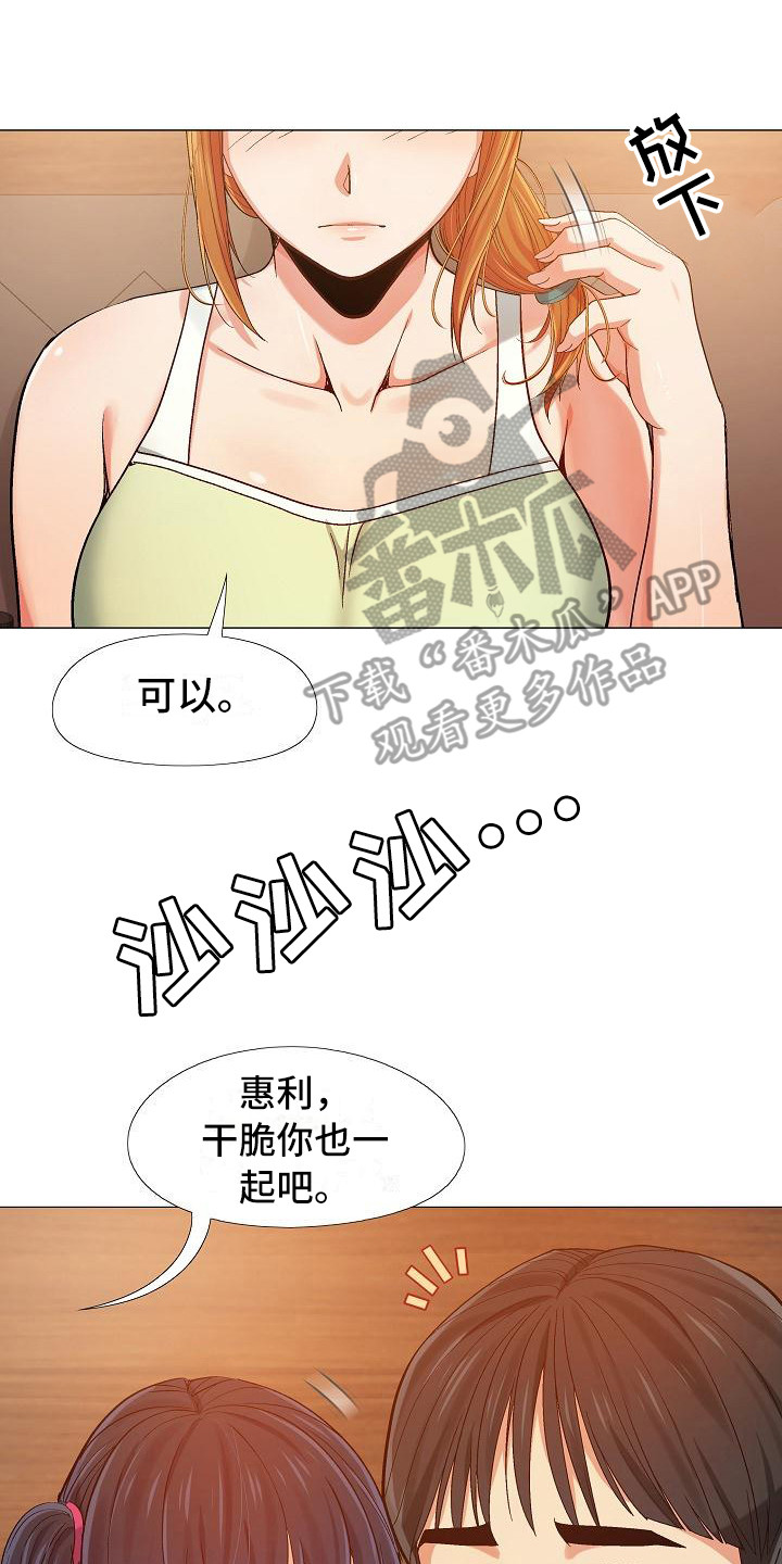 恋爱信条漫画,第18章：跟来了1图