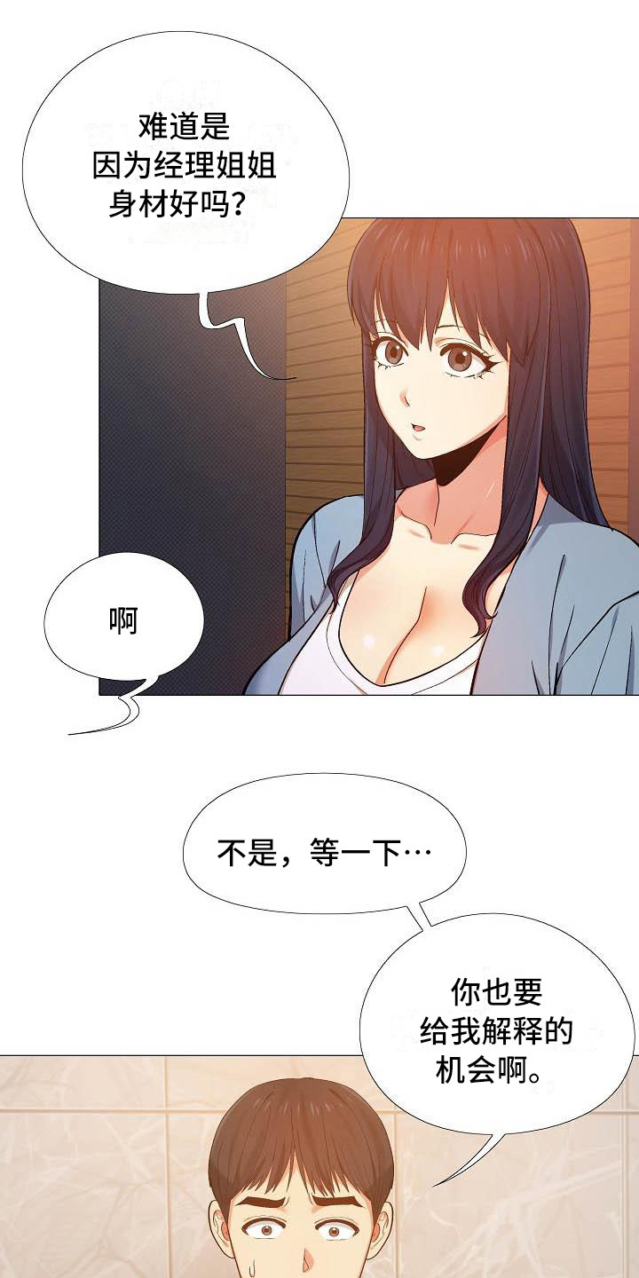 恋爱信条漫画,第21章：吃醋3图