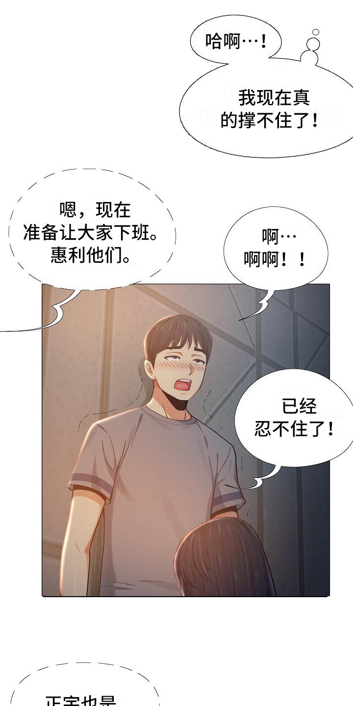 恋爱信条漫画,第16章：偷偷摸摸2图