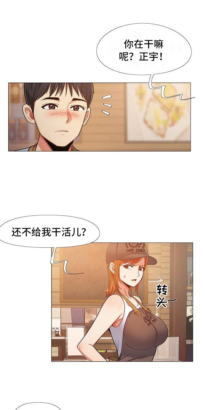 恋爱信条漫画,第8章：追问3图