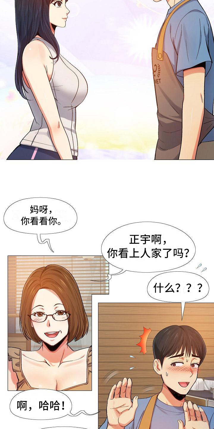 恋爱信条漫画,第11章：新员工1图