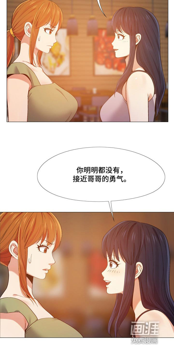 恋爱信条漫画,第27章：闹事的3图