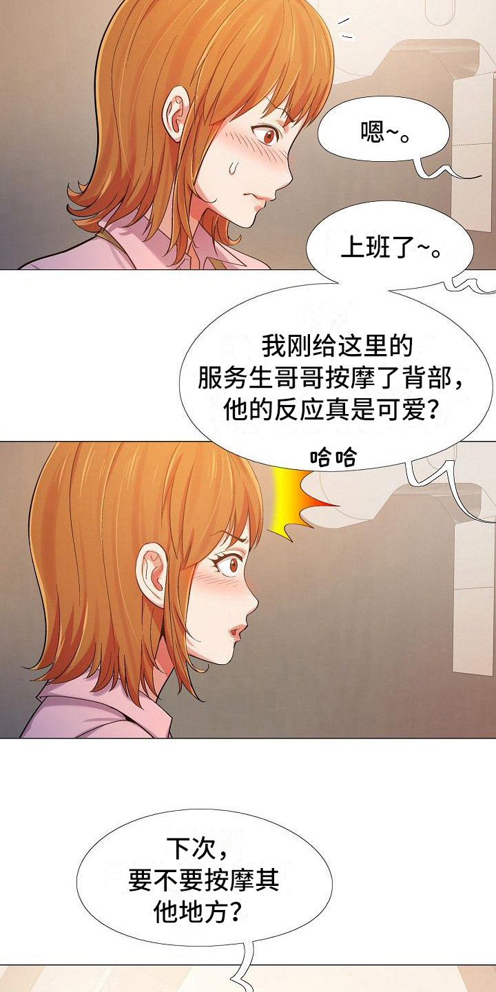 恋爱信条漫画,第12章：按摩4图