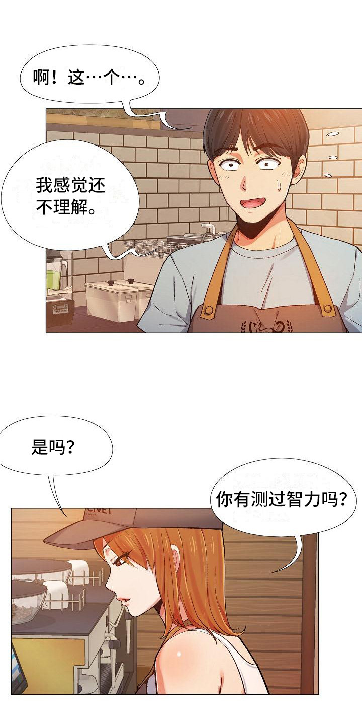 恋爱信条漫画,第5章：冷漠2图