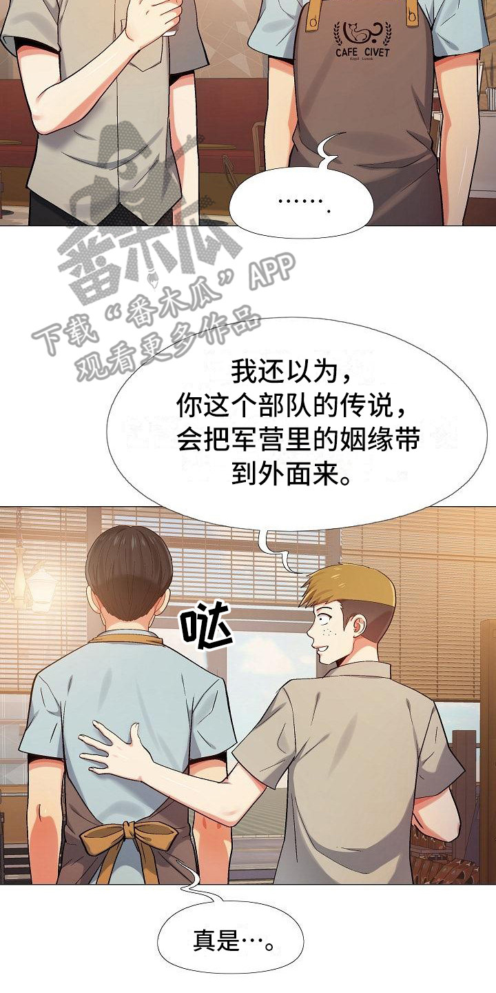 恋爱信条漫画,第8章：追问3图