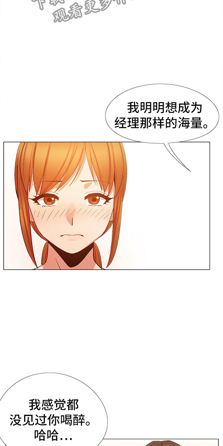 恋爱信条漫画,第45章：那是我！3图