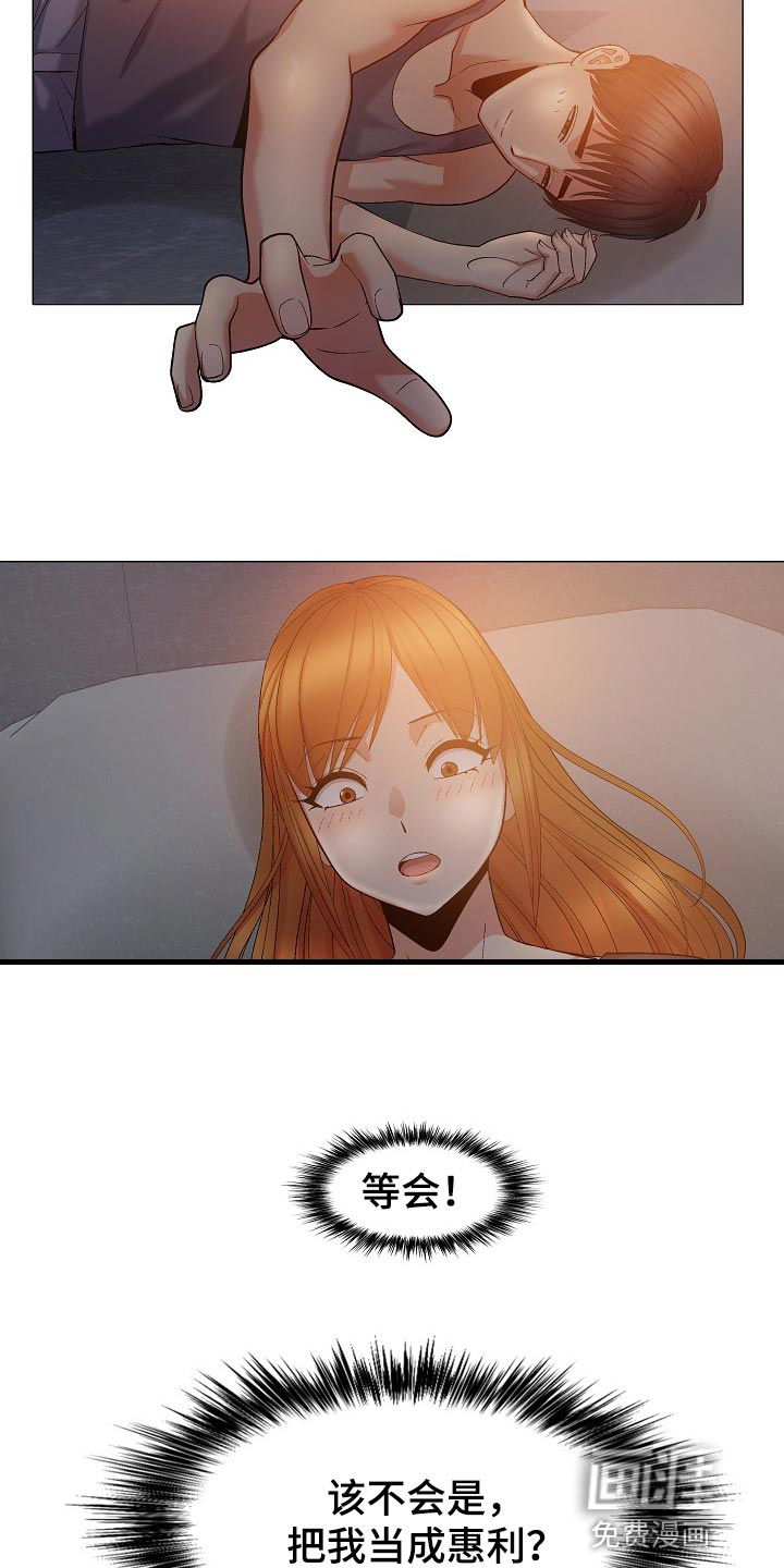 恋爱信条漫画,第43章：认错1图