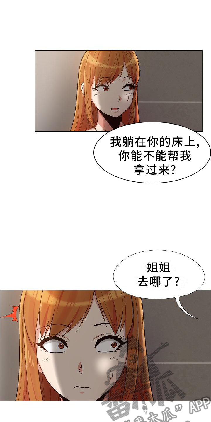 恋爱信条漫画,第34章：清清楚楚3图