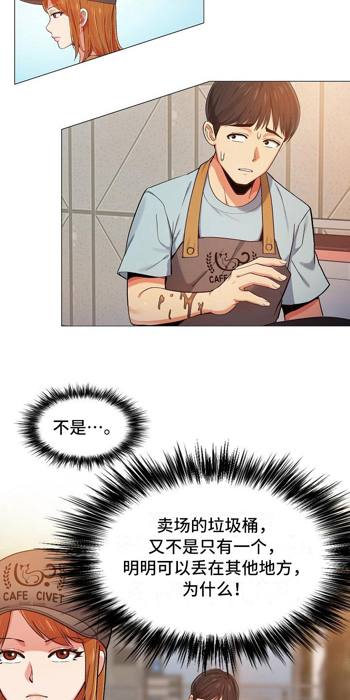 恋爱信条漫画,第6章：那件事1图