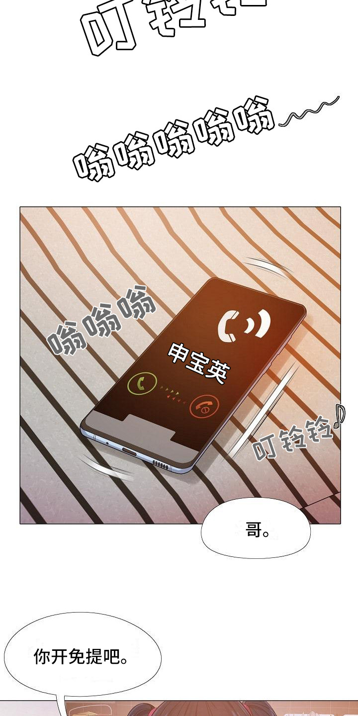 恋爱信条漫画,第24章：电话面谈2图