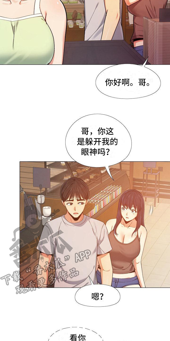 恋爱信条漫画,第17章：面谈4图
