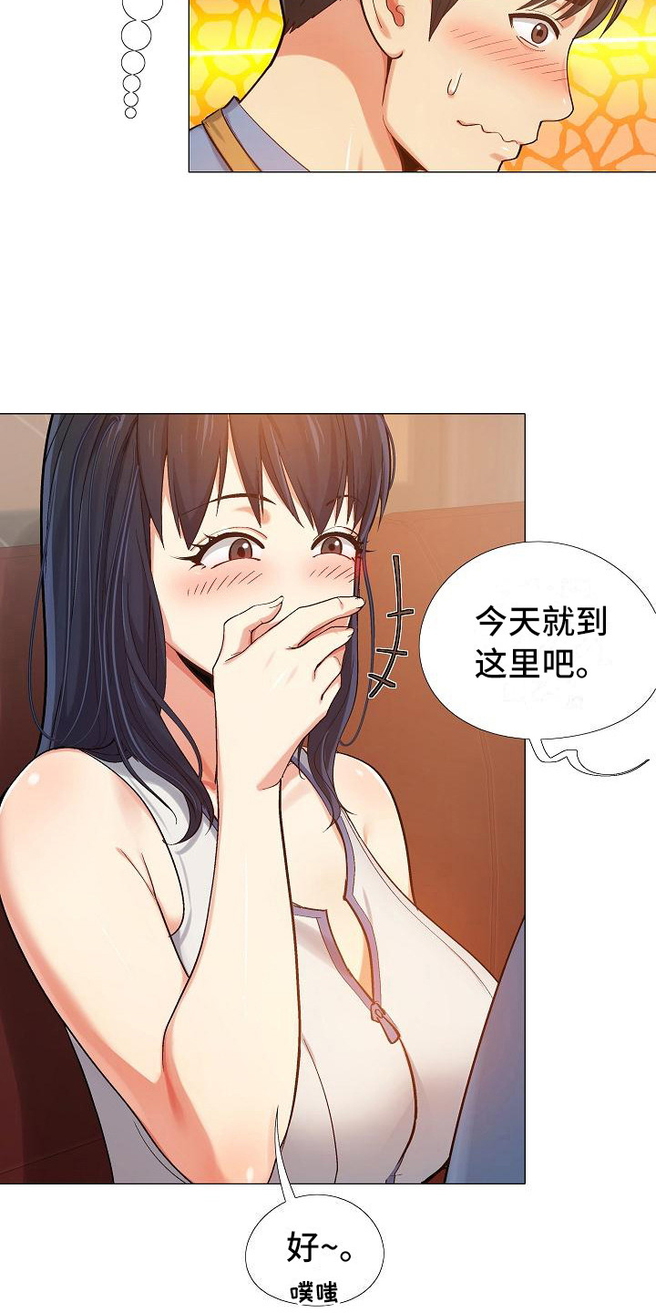 恋爱信条漫画,第12章：按摩1图