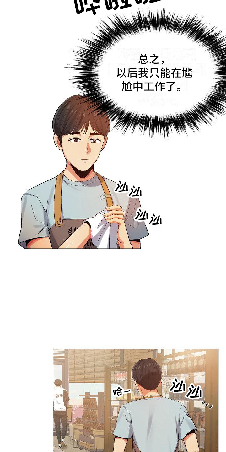 恋爱信条漫画,第7章：熟人3图