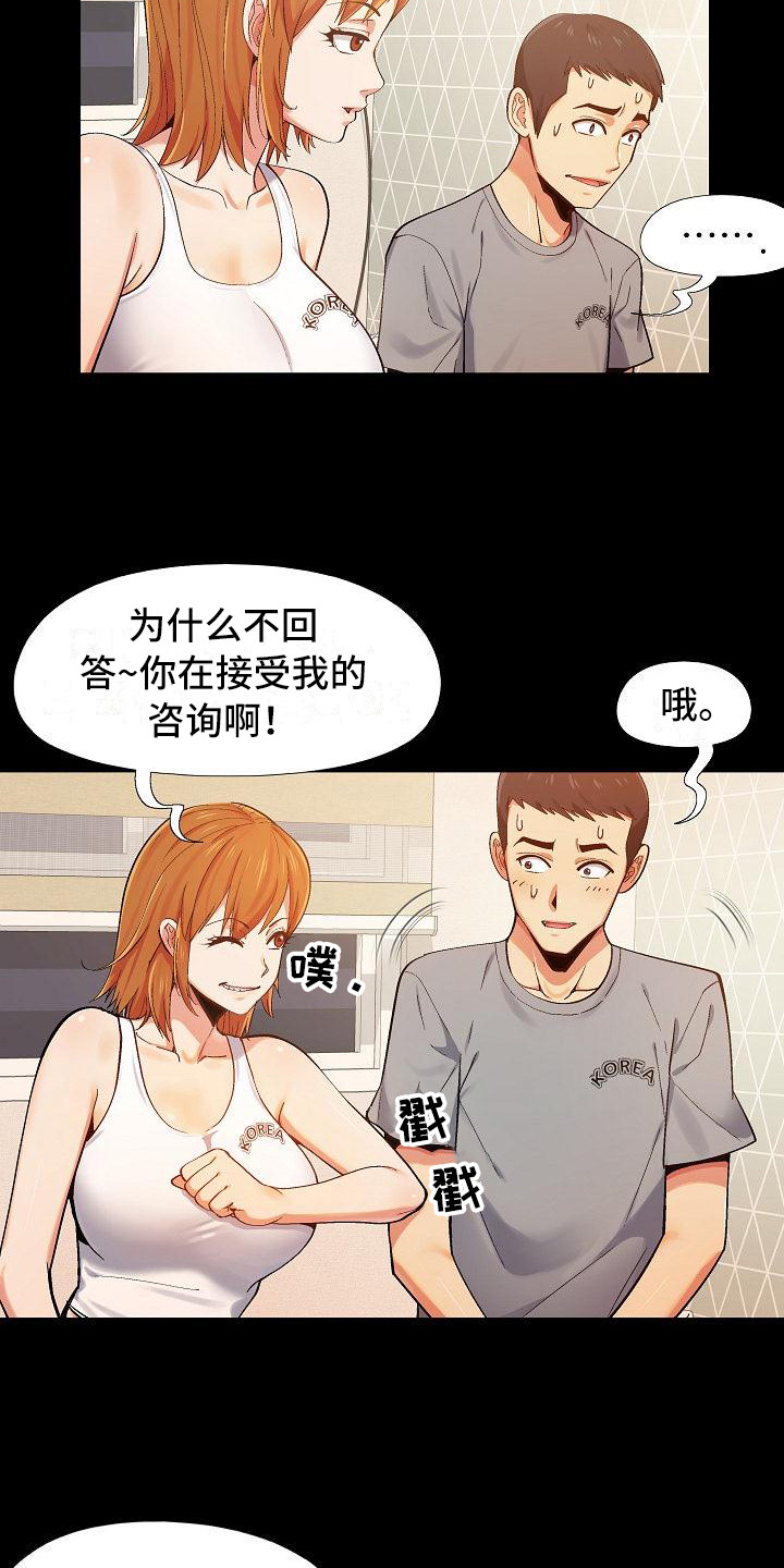 恋爱信条漫画,第3章：上头了2图