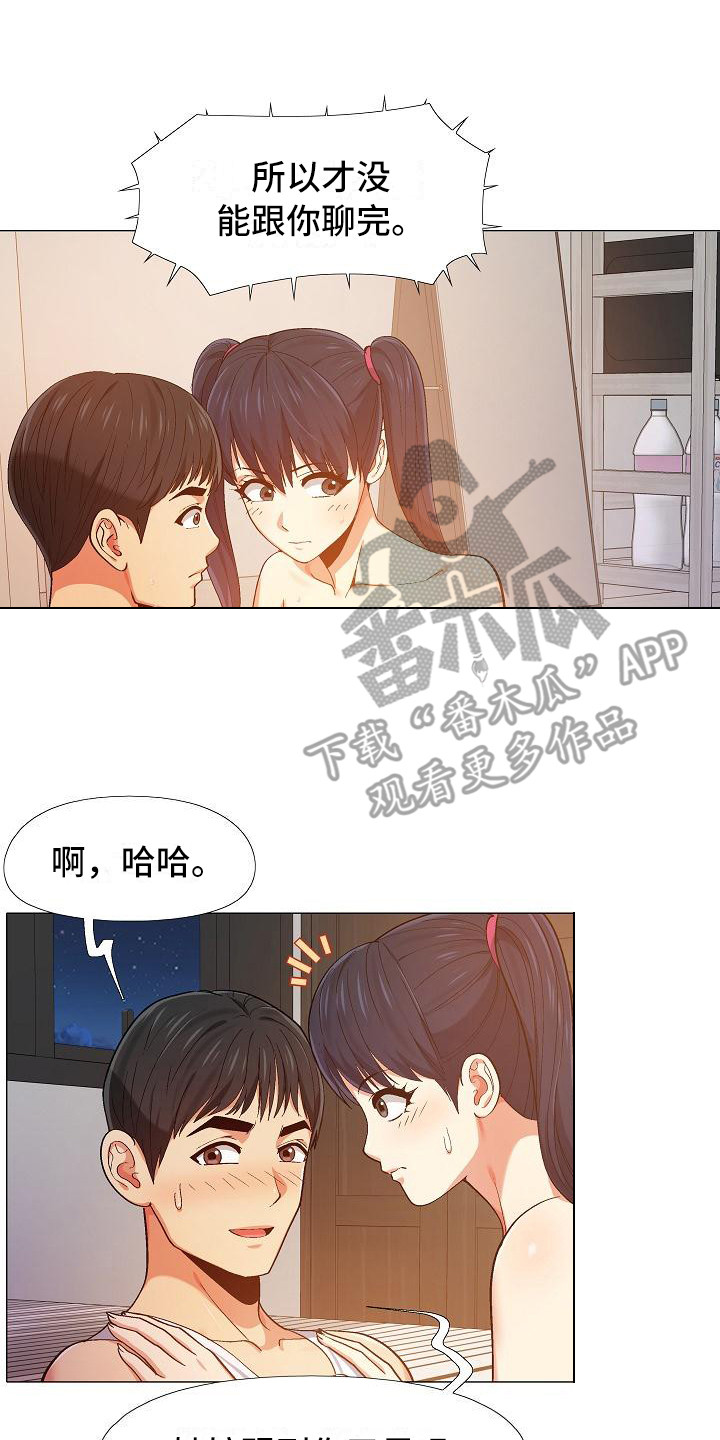 恋爱信条漫画,第24章：电话面谈5图