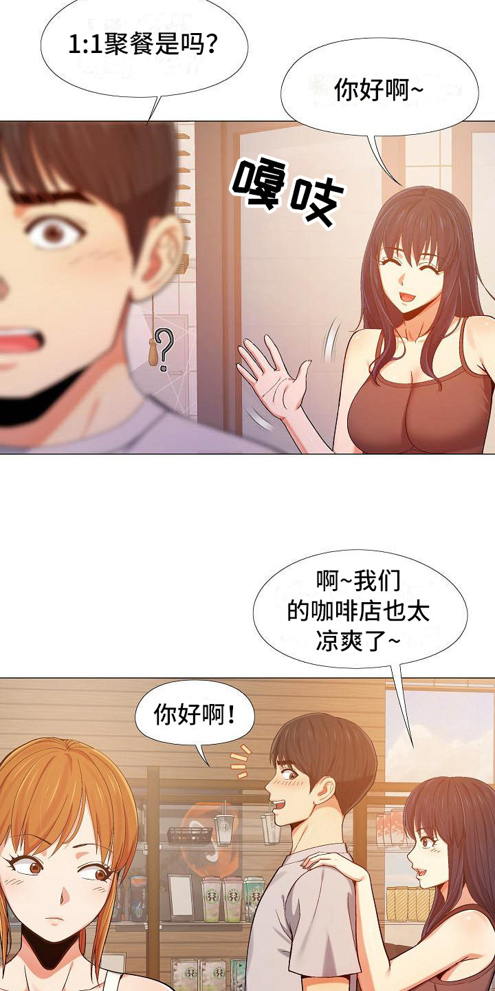 恋爱信条漫画,第17章：面谈3图