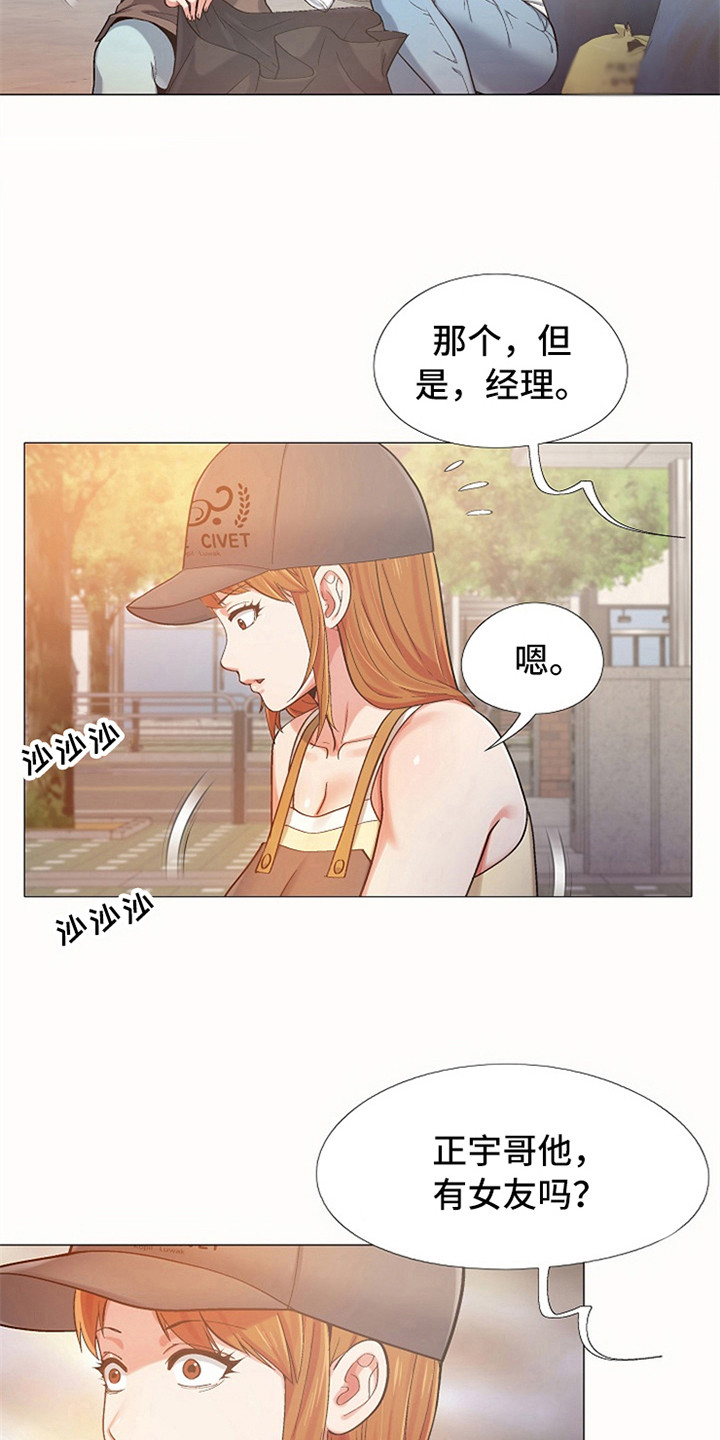 恋爱信条漫画,第14章：刻意举动1图