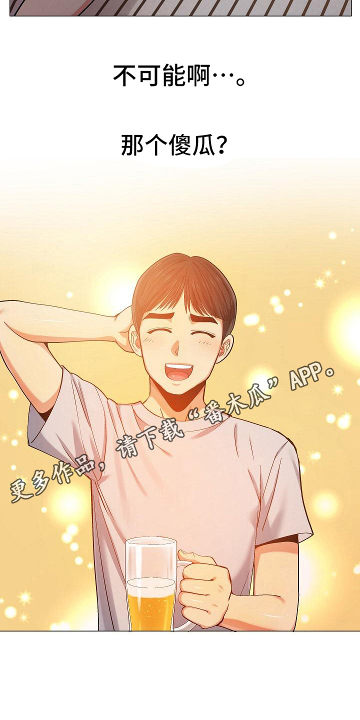 恋爱信条漫画,第20章：很在意5图