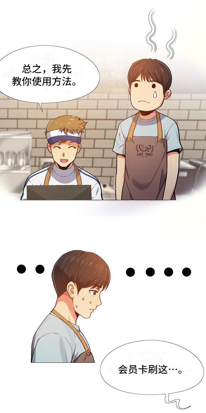 恋爱信条漫画,第5章：冷漠3图