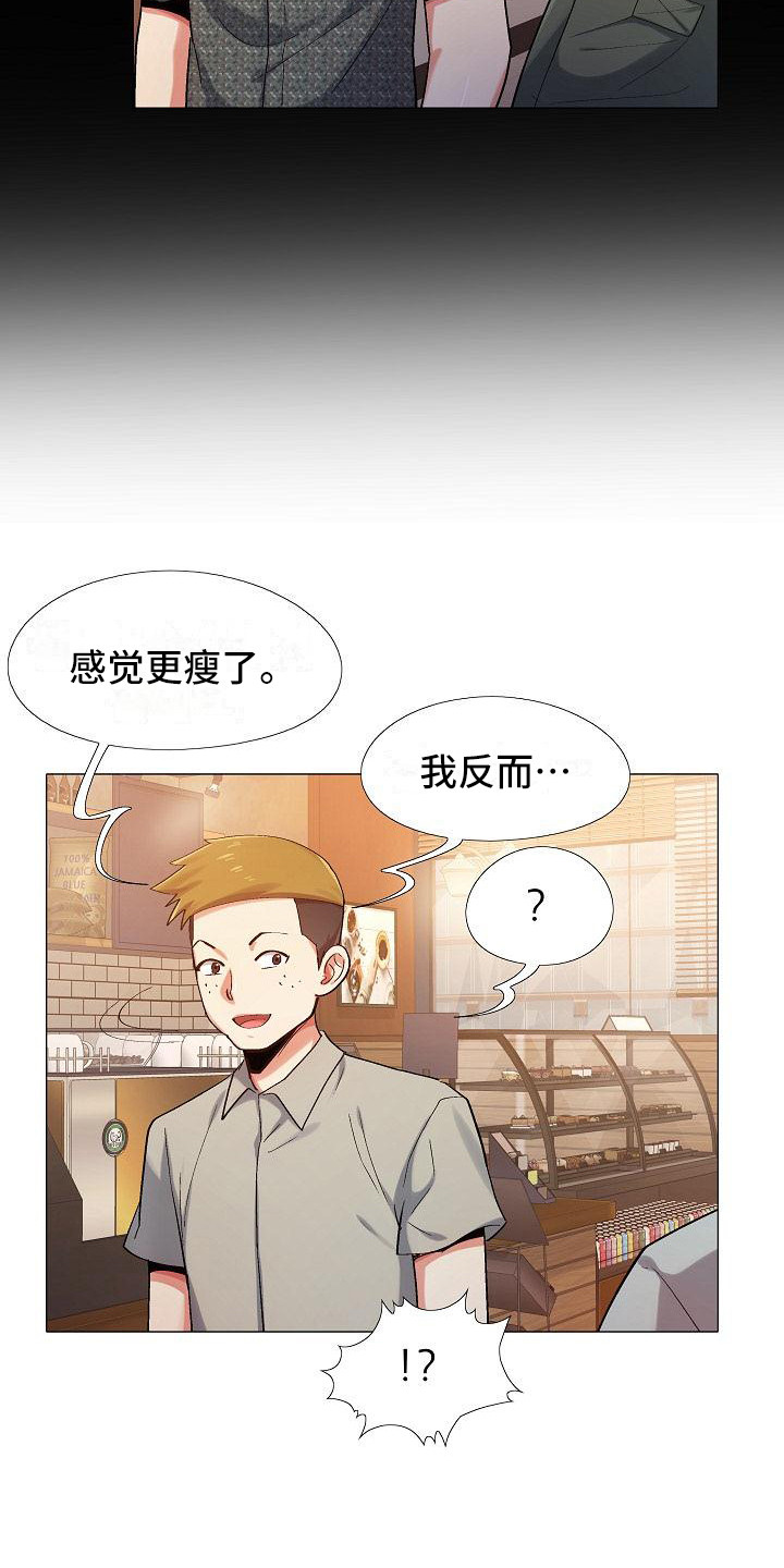 恋爱信条漫画,第7章：熟人3图