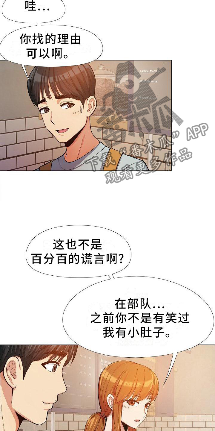 恋爱信条漫画,第36章：误解1图
