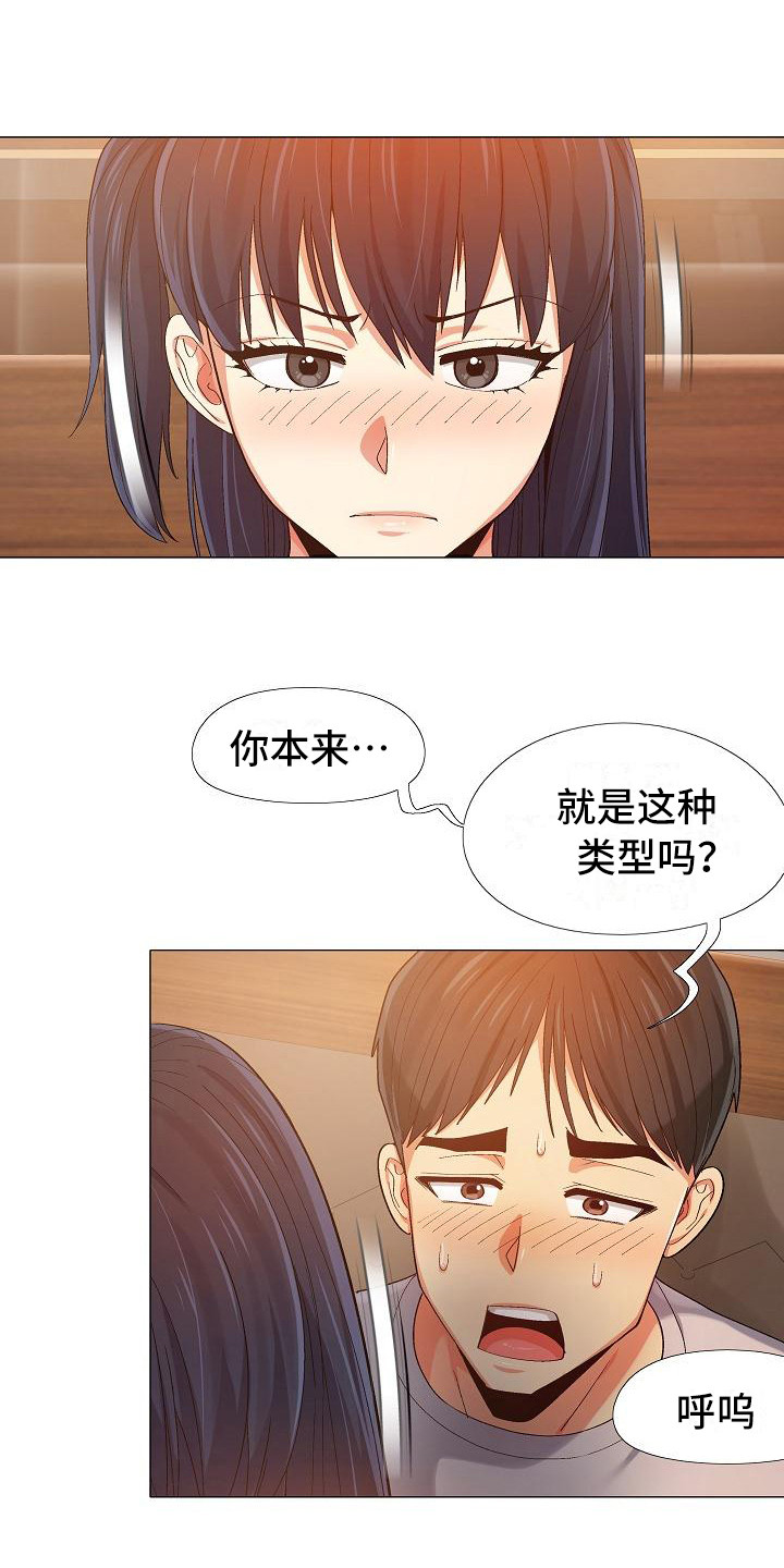 恋爱信条漫画,第19章：胆子很大2图