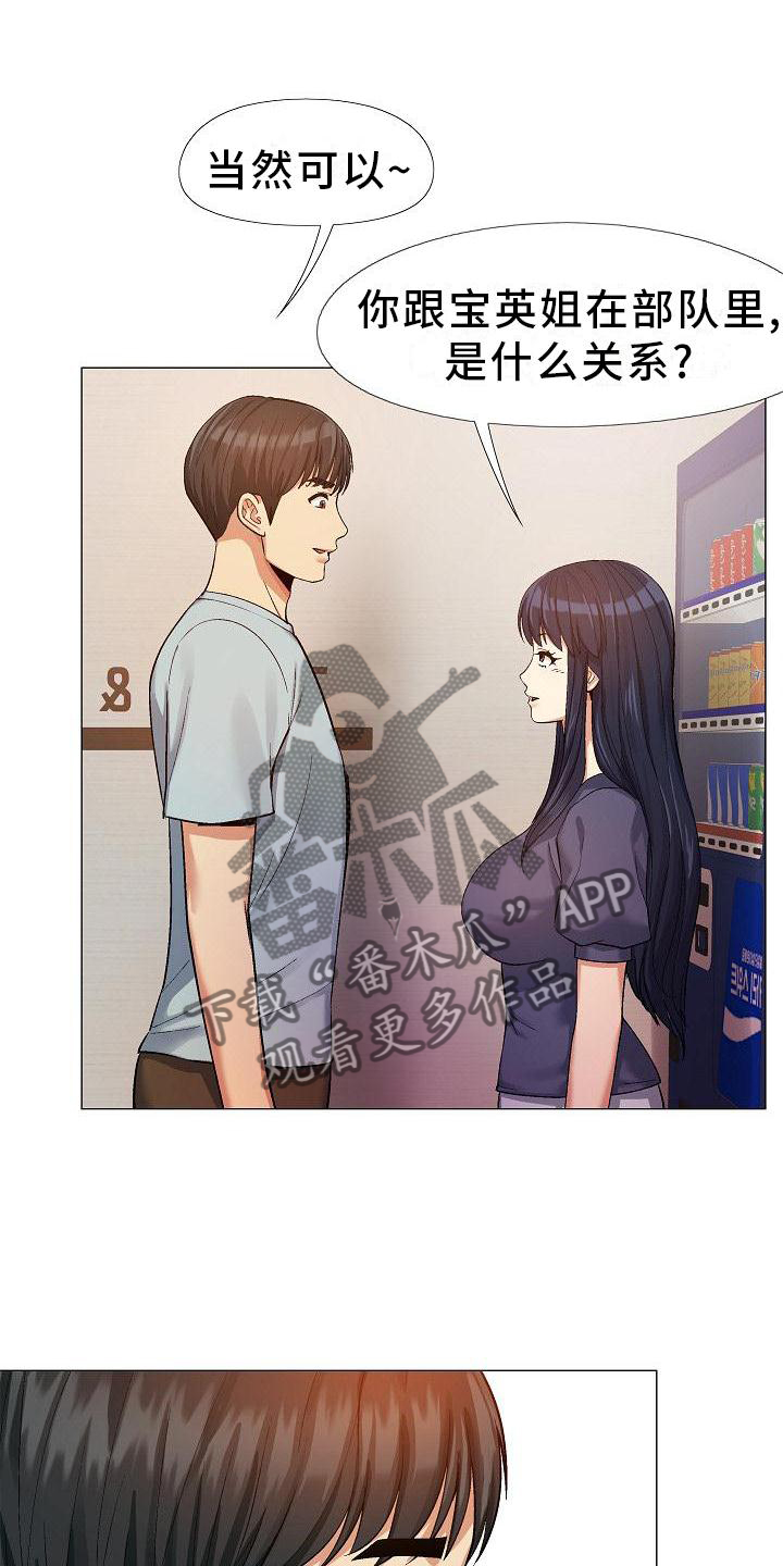 恋爱信条漫画,第36章：误解4图