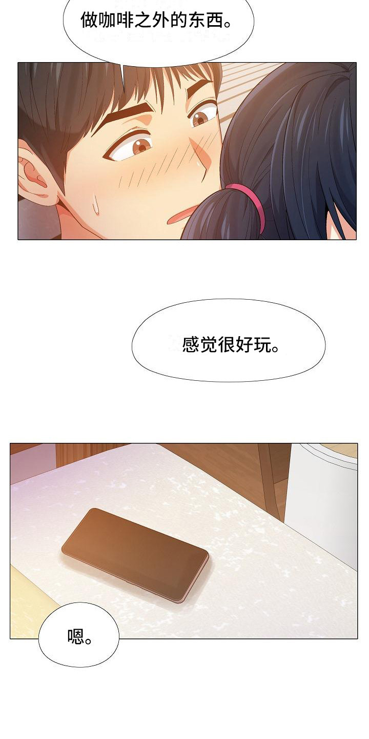 恋爱信条漫画,第25章：费脑子2图