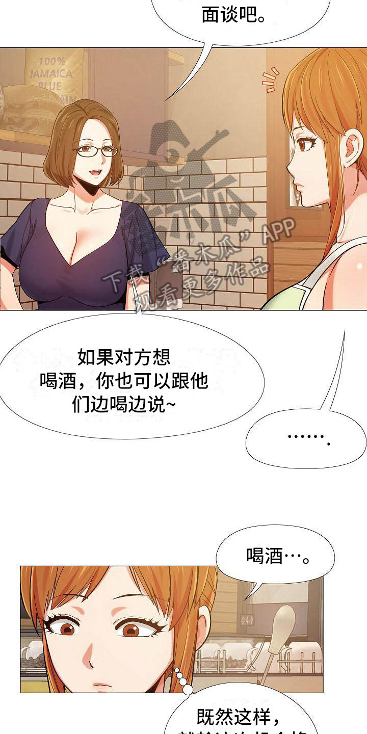 恋爱信条漫画,第17章：面谈3图
