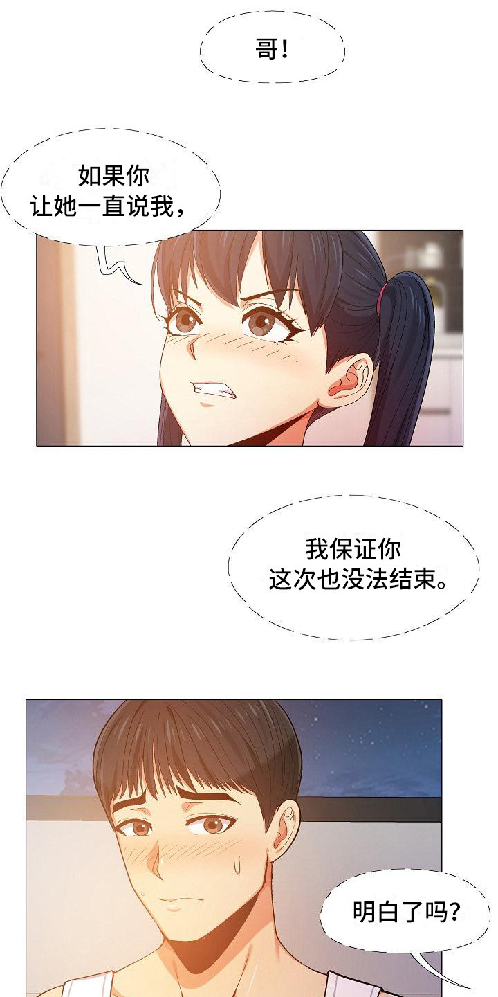 恋爱信条漫画,第24章：电话面谈2图