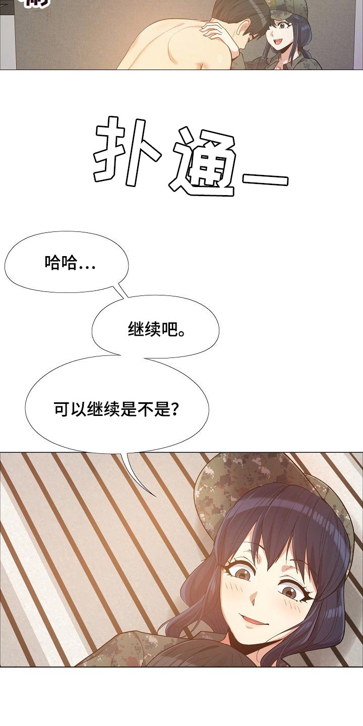 恋爱信条漫画,第31章：接电话4图