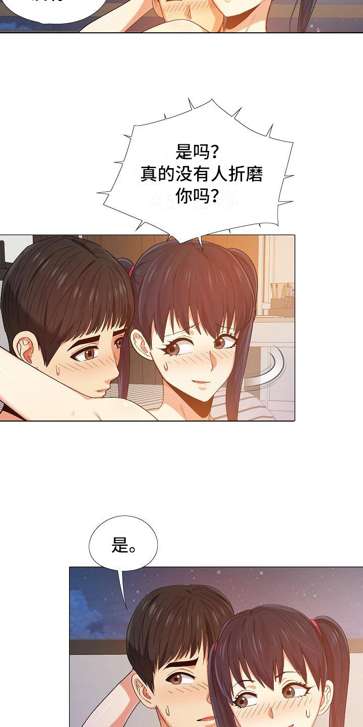 恋爱信条漫画,第25章：费脑子2图