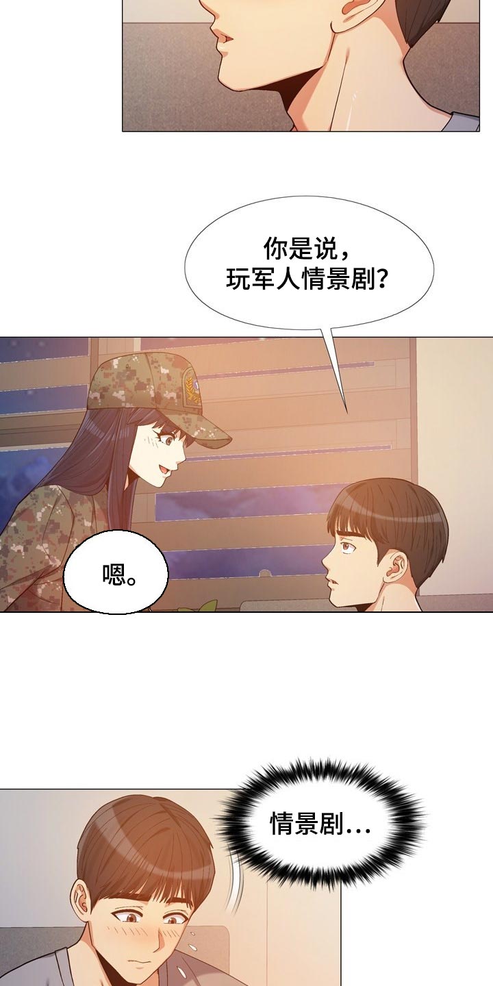 恋爱信条漫画,第30章：看我怎么教训你3图