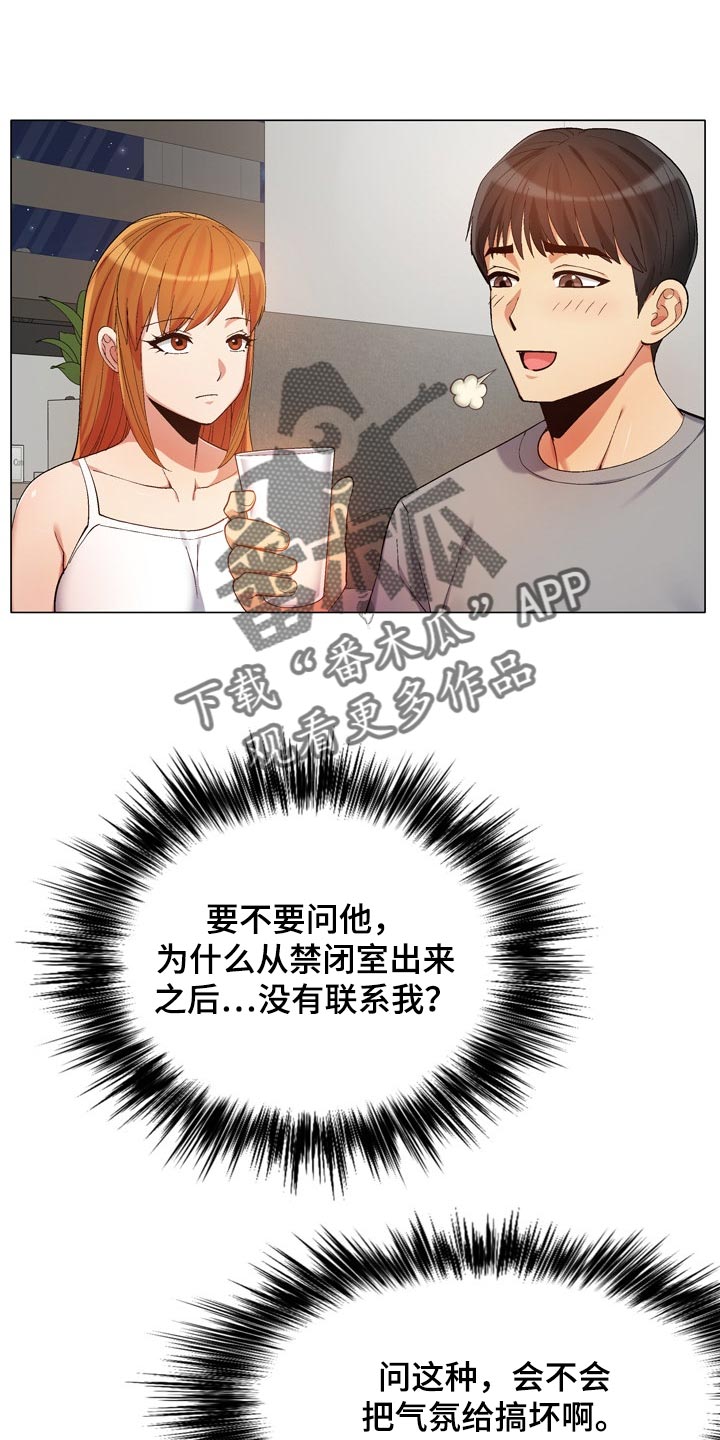 恋爱信条漫画,第33章：帮忙做家务1图