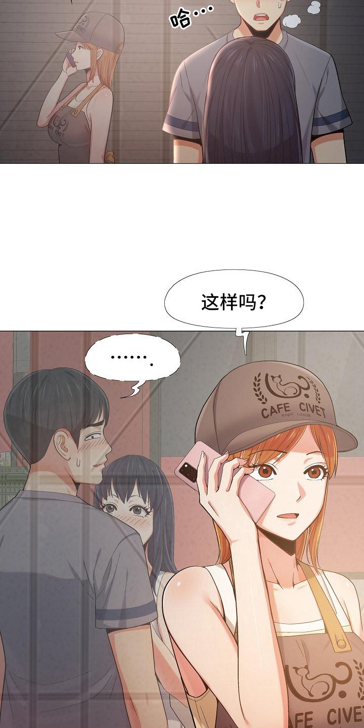 恋爱信条漫画,第16章：偷偷摸摸4图