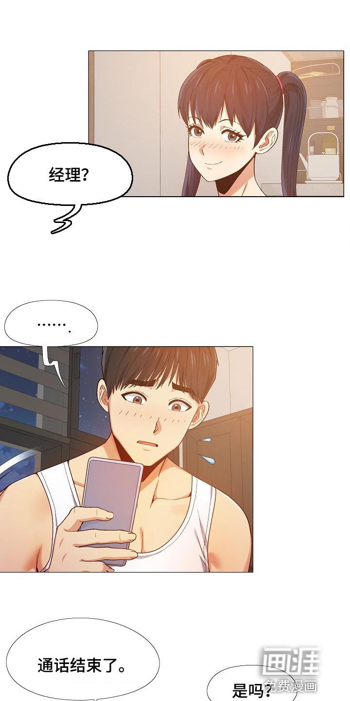 恋爱信条漫画,第26章：我都知道1图