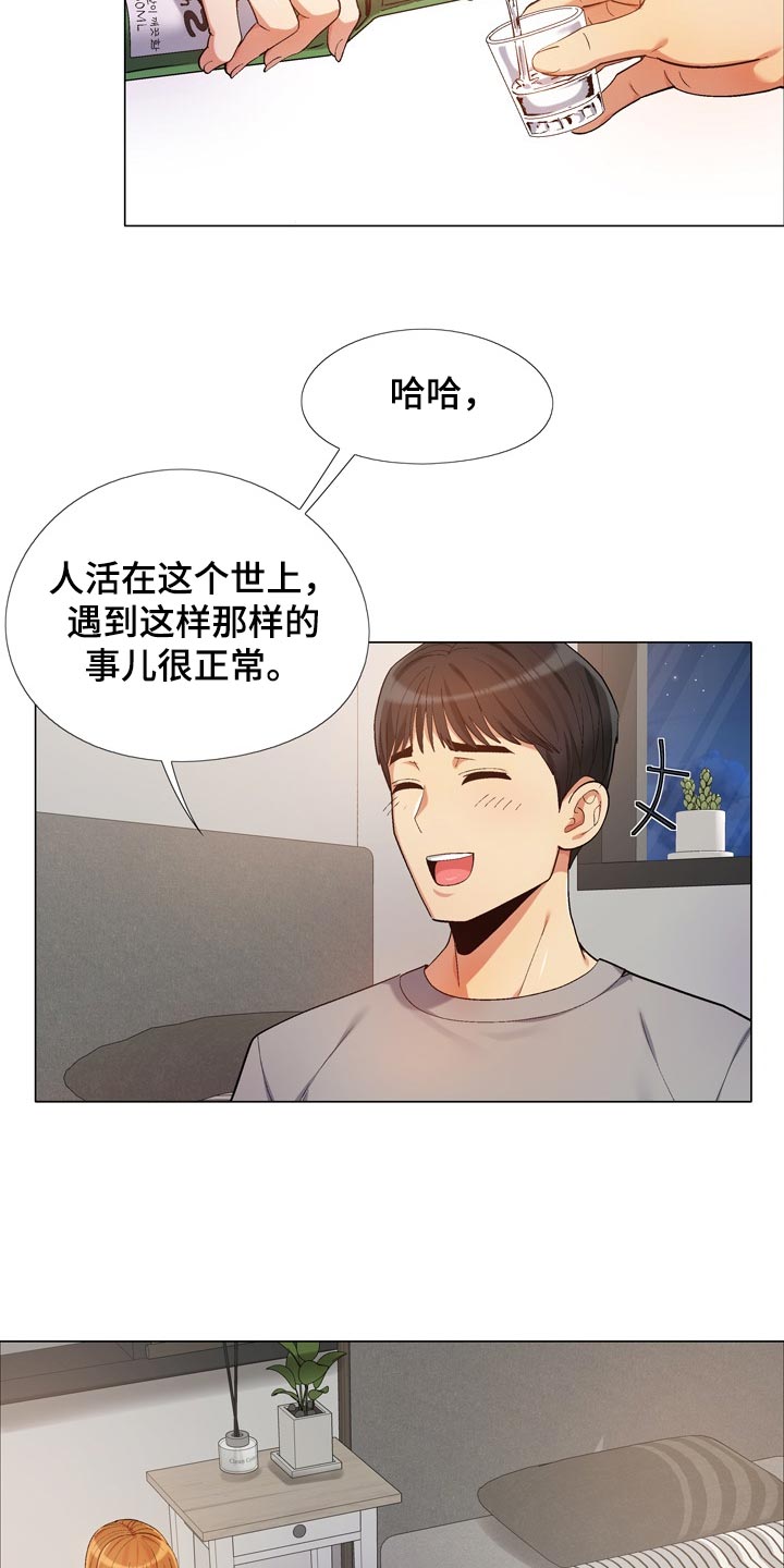恋爱信条漫画,第33章：帮忙做家务4图