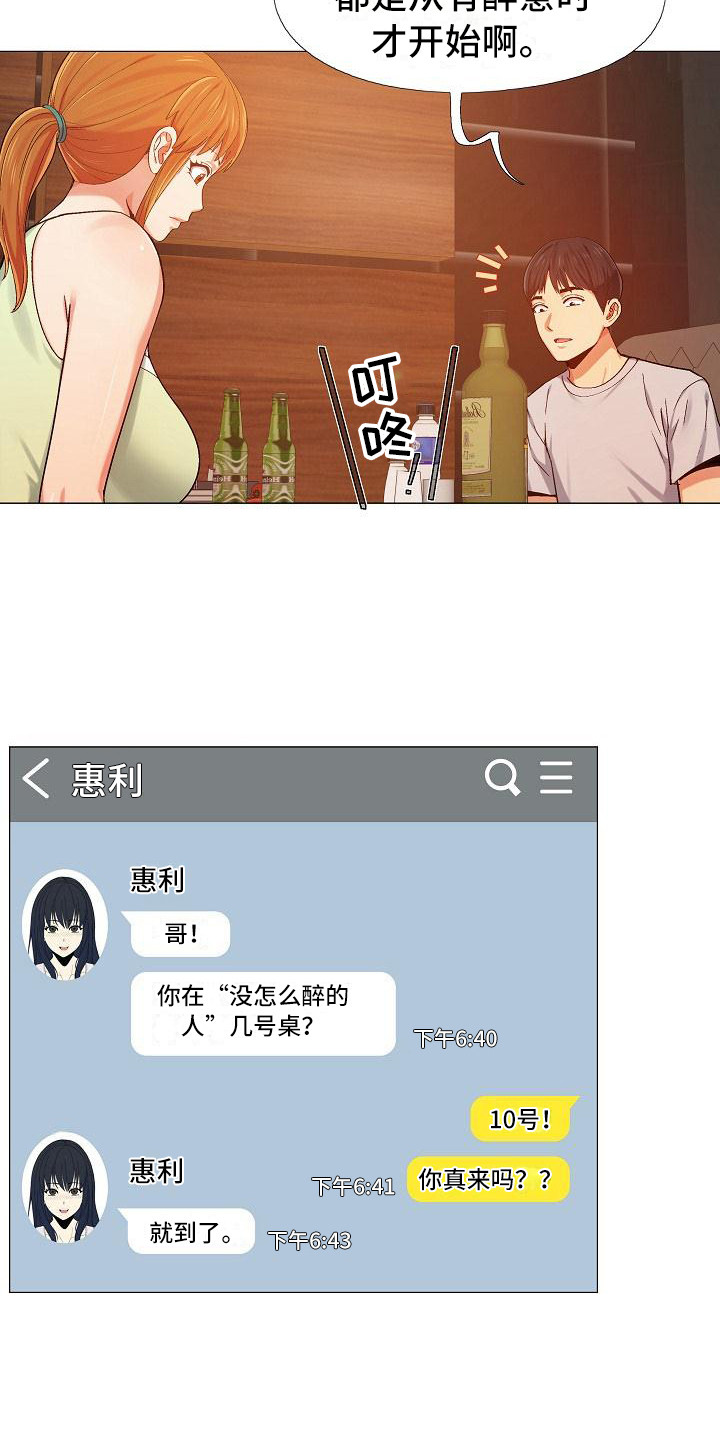 恋爱信条漫画,第18章：跟来了3图