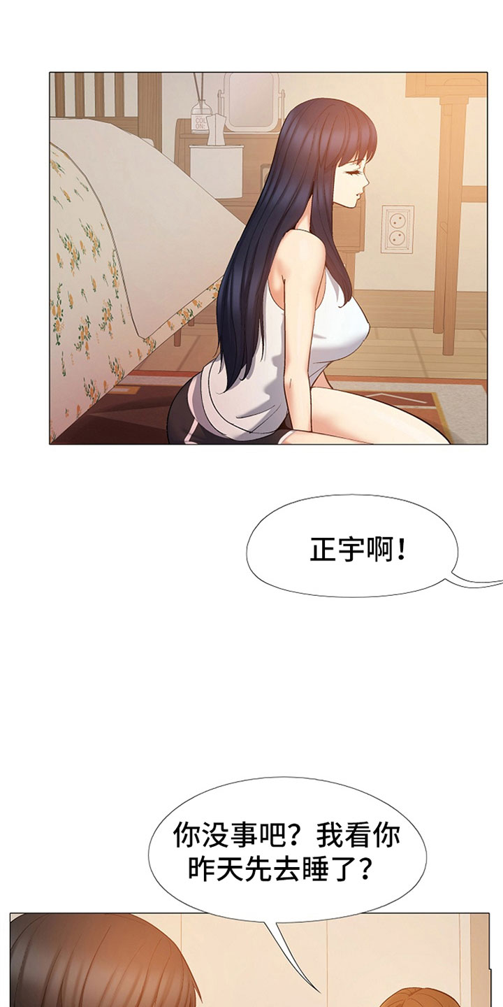 恋爱信条漫画,第44章：是你吗？5图